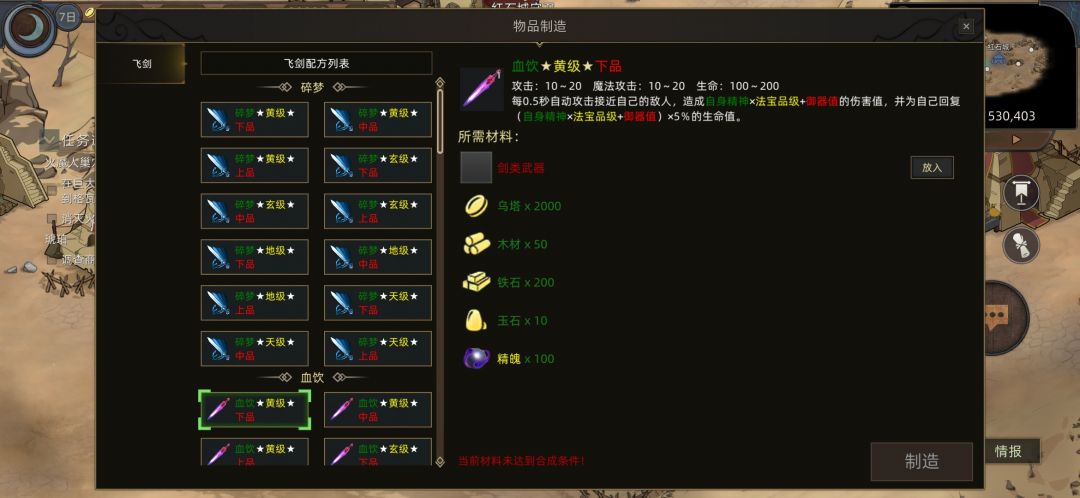 法宝——飞剑【模组测评】 2
