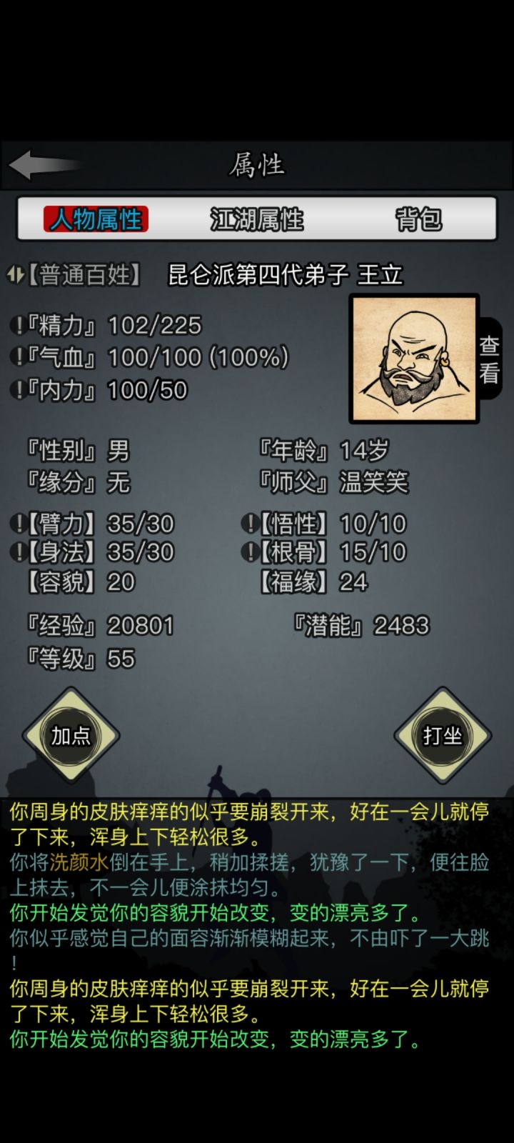 都来鉴定下截图