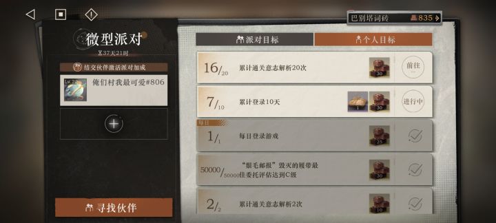 有人一起组队吗?任务都完成了截图