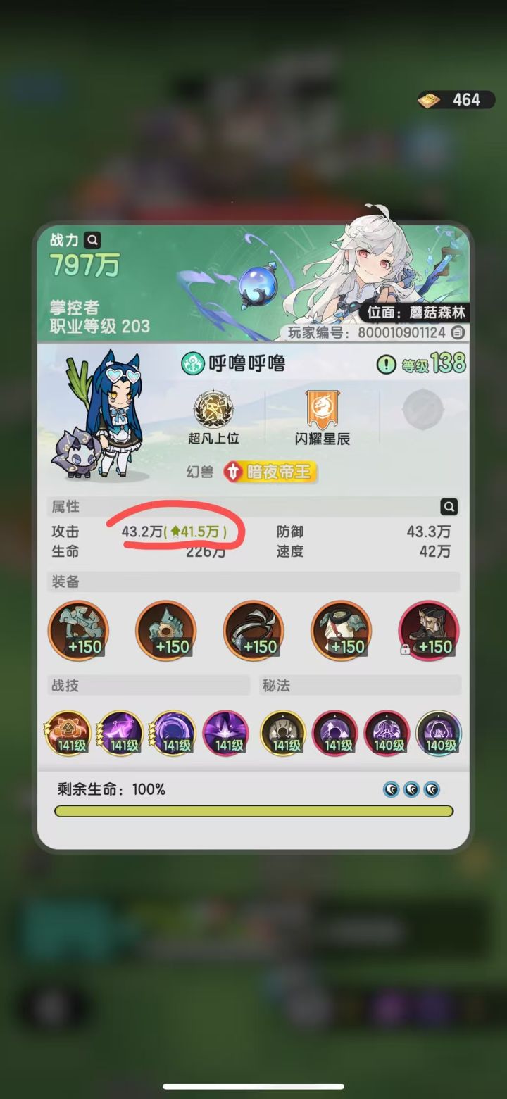 关于贤者4转截图