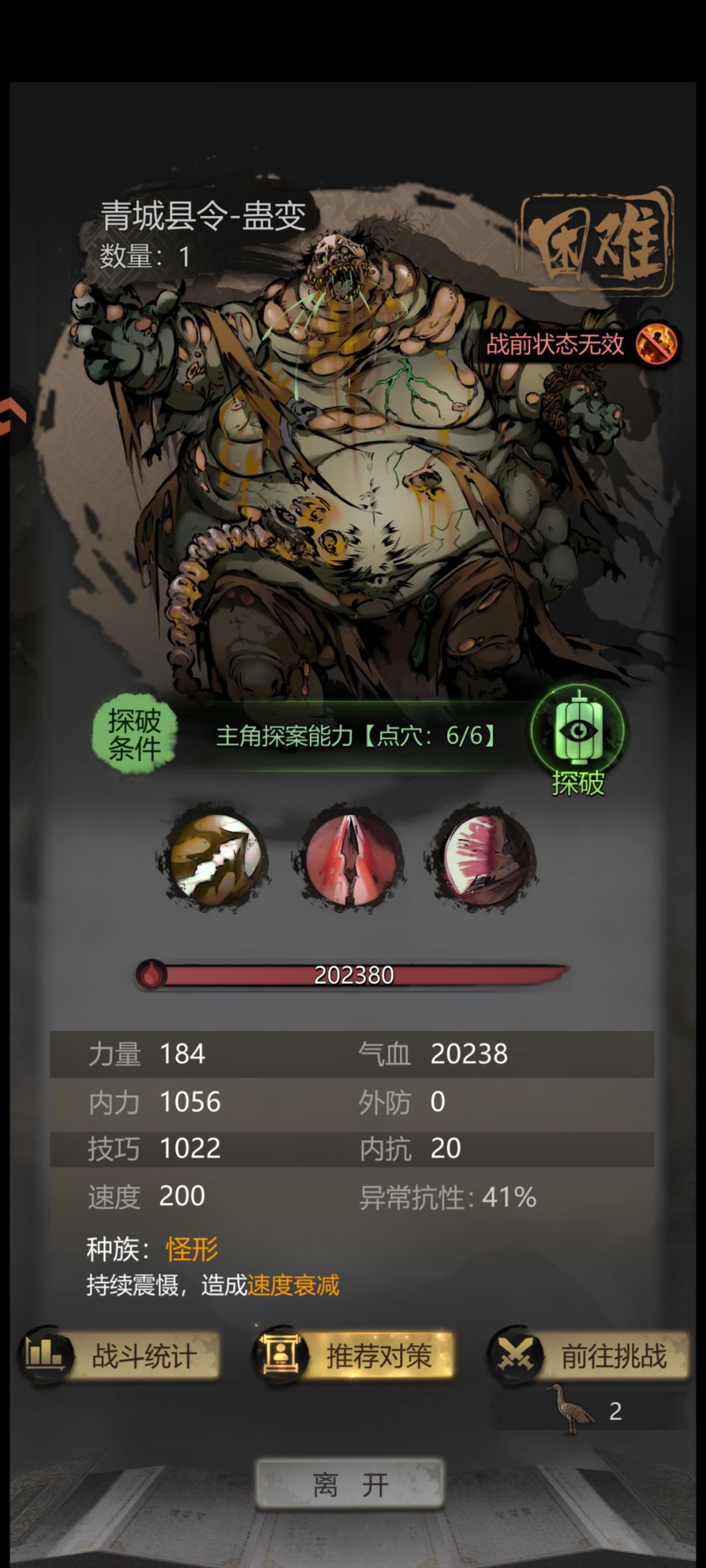 青城县令蛊变要怎么打啊 2