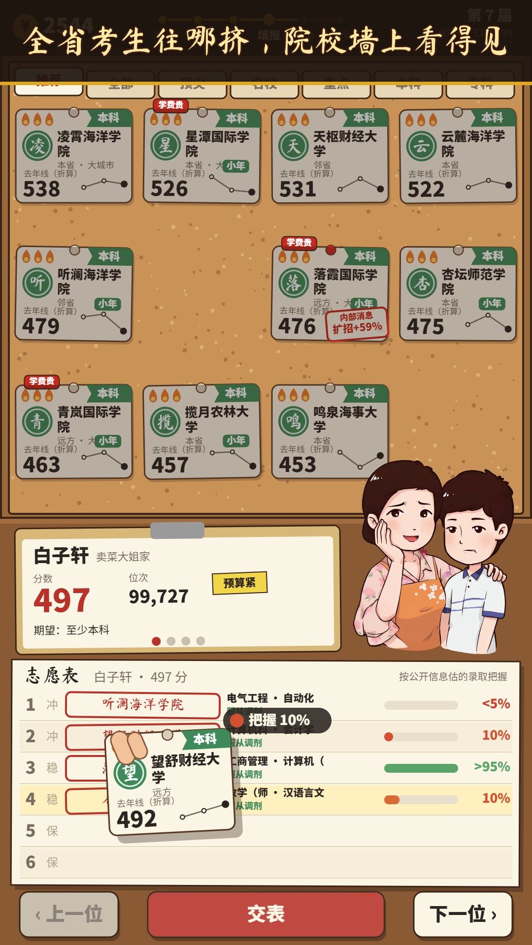 志愿填报师:看穿全省考生往哪挤,帮孩子捡漏 3