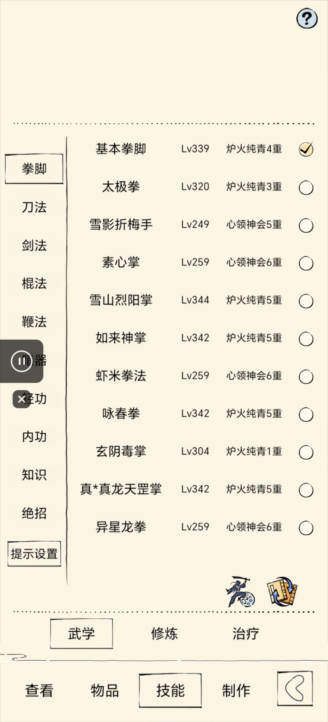 无量选武学 2