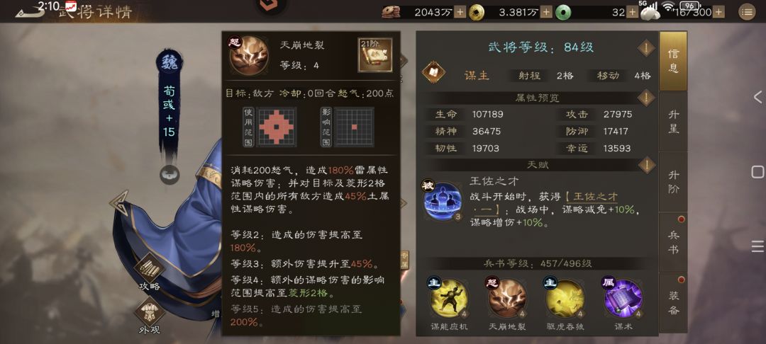 有大佬测评拉满的庞统吗?PVPPVE分别啥级别 2