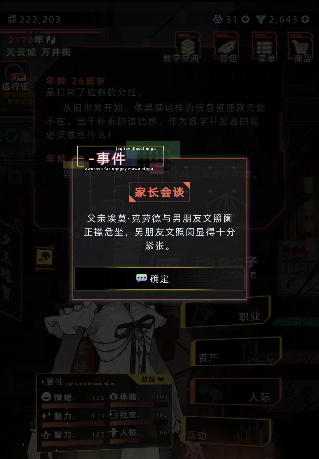 埃莫当文照阑岳父时的彩蛋 1