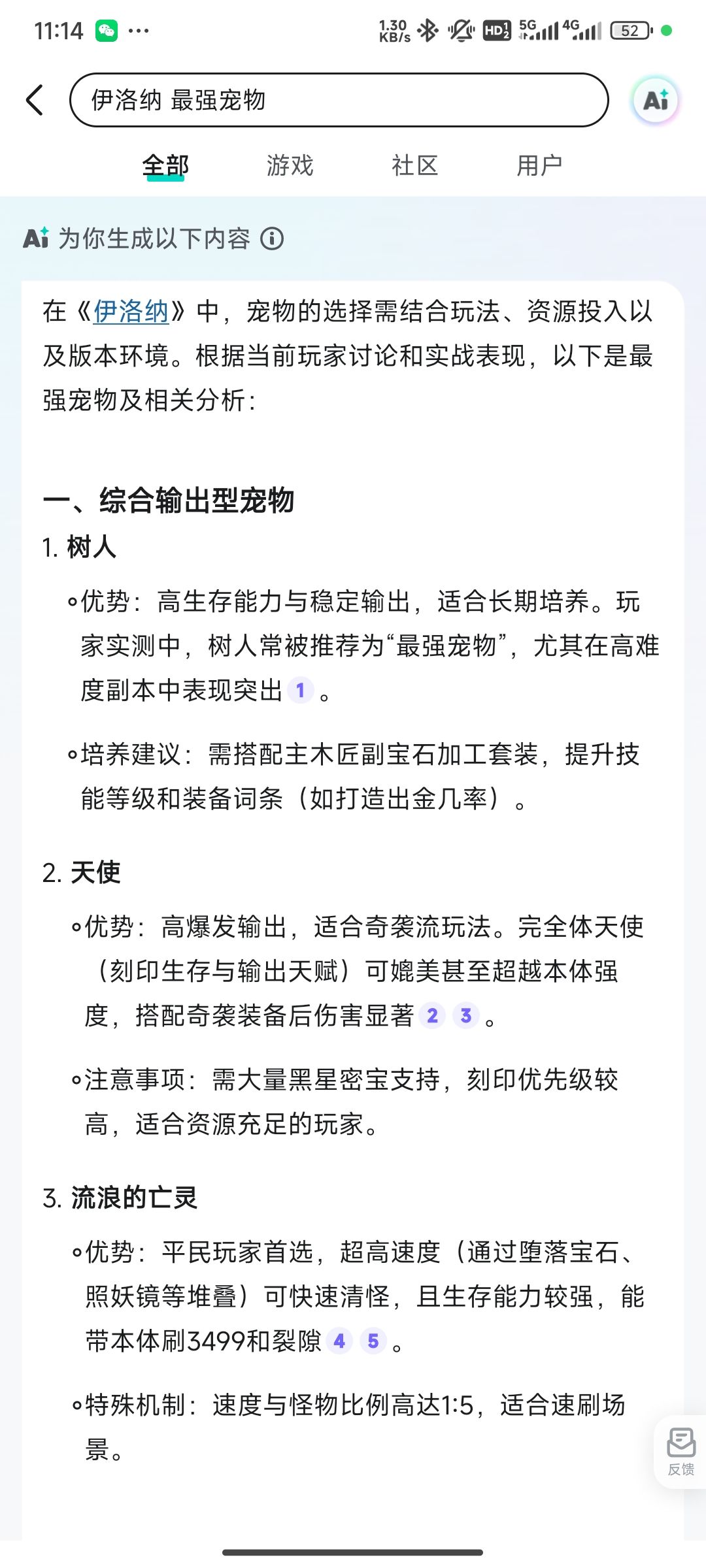 萌新入坑,Ai说的最强宠物树人是不是这个 2