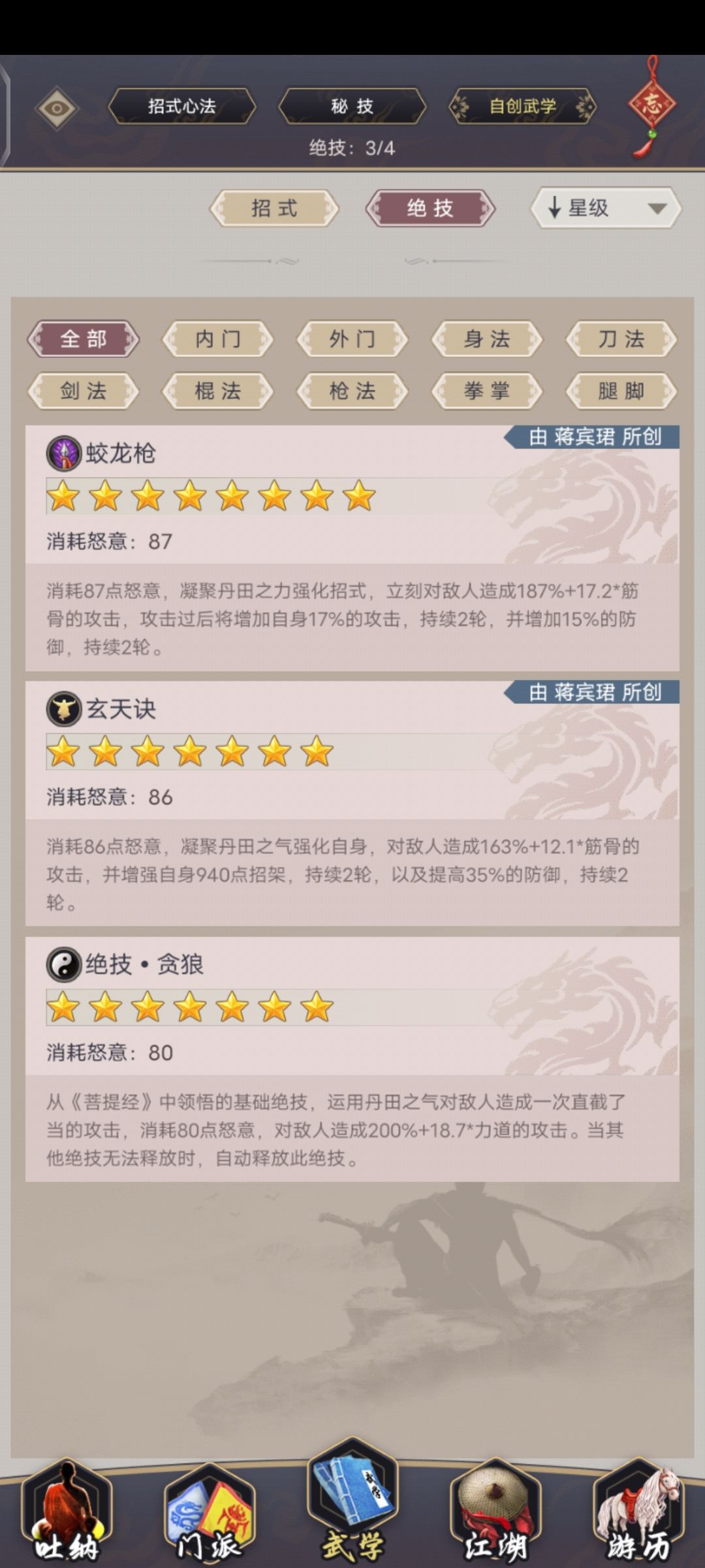 历时数载,终达七星 7