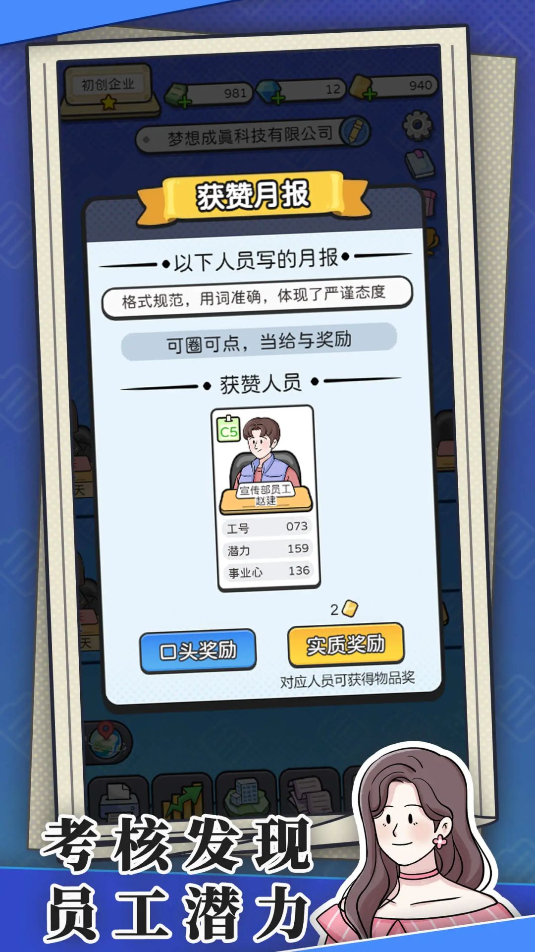 模拟器喜+1,来当董事长试试吧~ 5