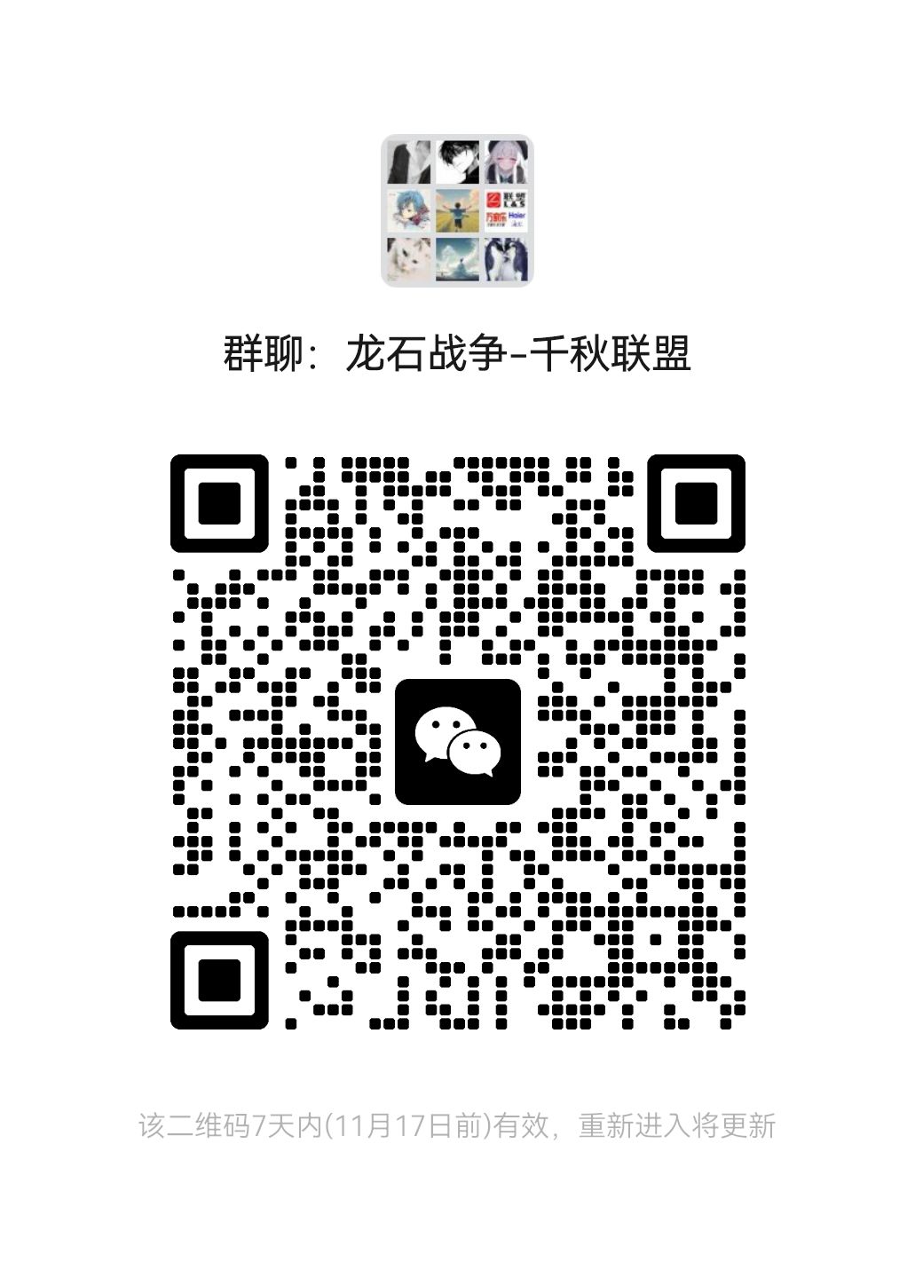千秋联盟招收成员 1