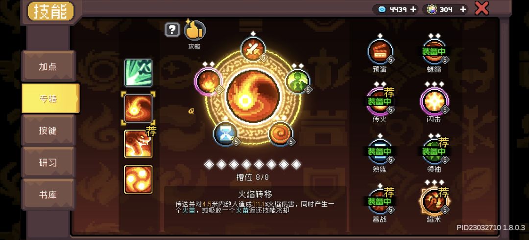 榜一千万亿火法攻略 3