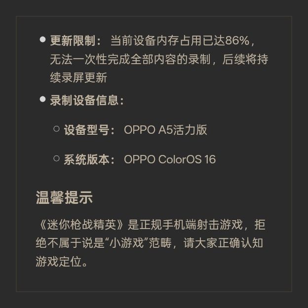 关于“迷你枪战精英”回归公告 2