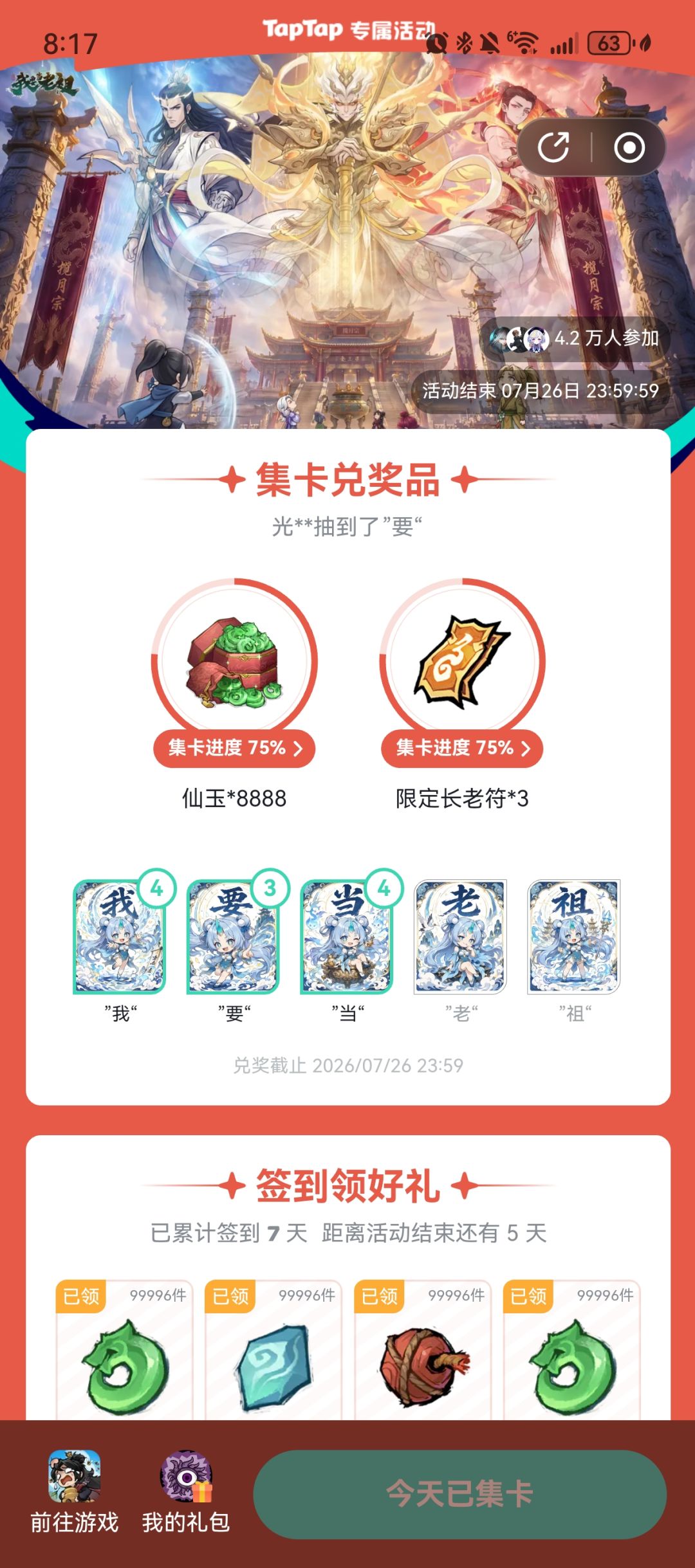 玩不起就别开活动 1