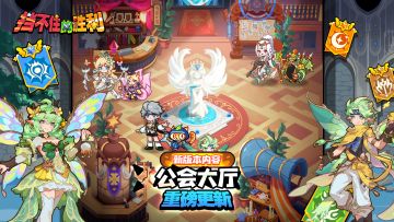 【挡不住的胜利】春风盟约——「公会系统」集结预告🙋