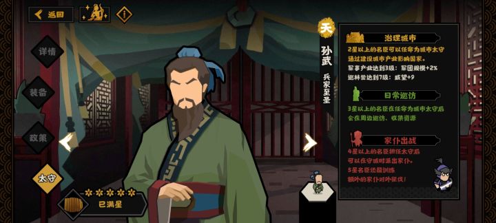 名臣加强：孙武［军事］截图