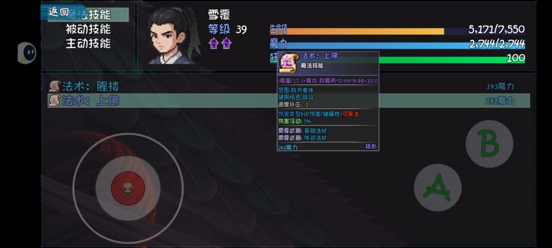法杖-上佛法杖 2
