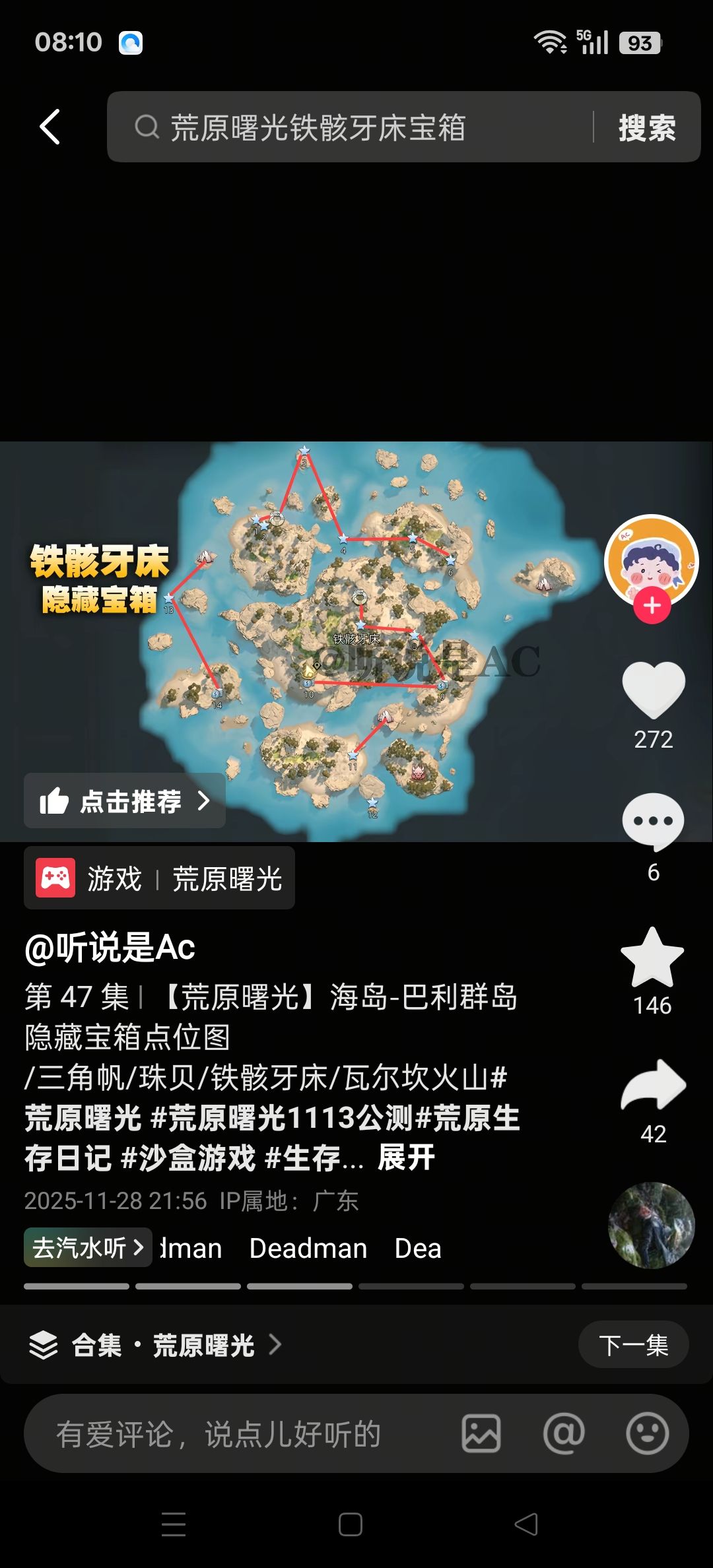海岛隐藏宝箱。截图
