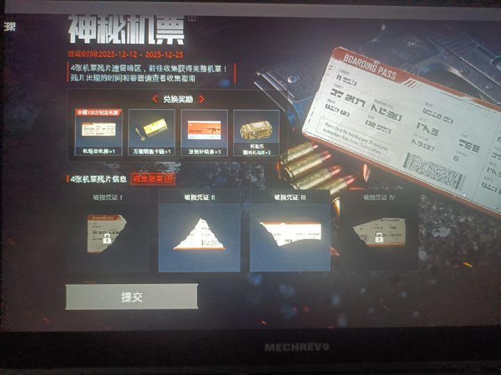 集齐了不算在搞什么?截图