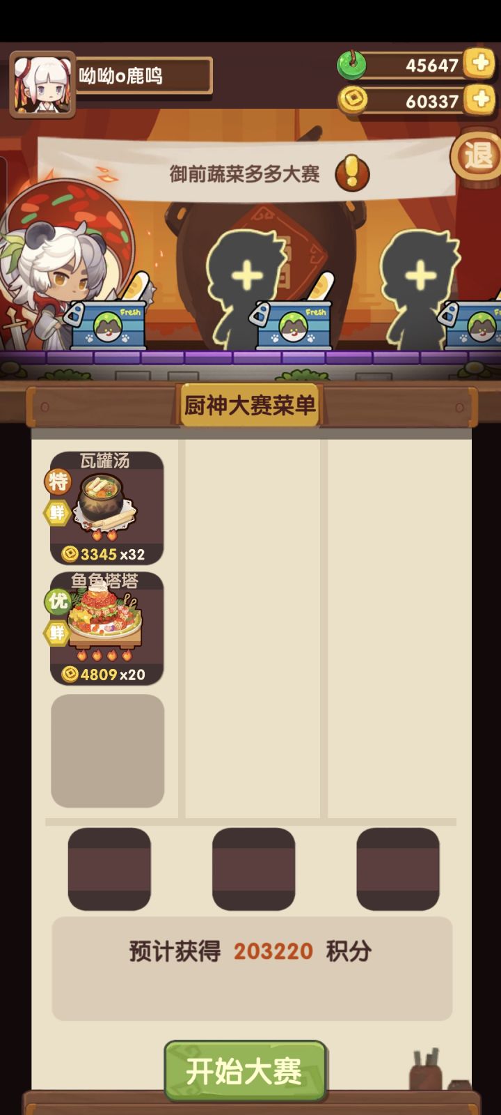 御前蔬菜多多截图
