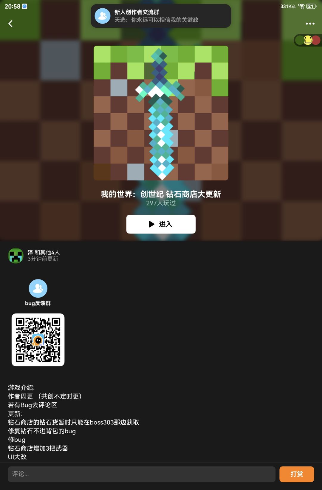 有没有人来玩自己做的游戏 1