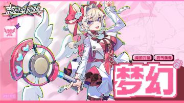 【追光者图鉴】最完美的演出！——【梦幻】