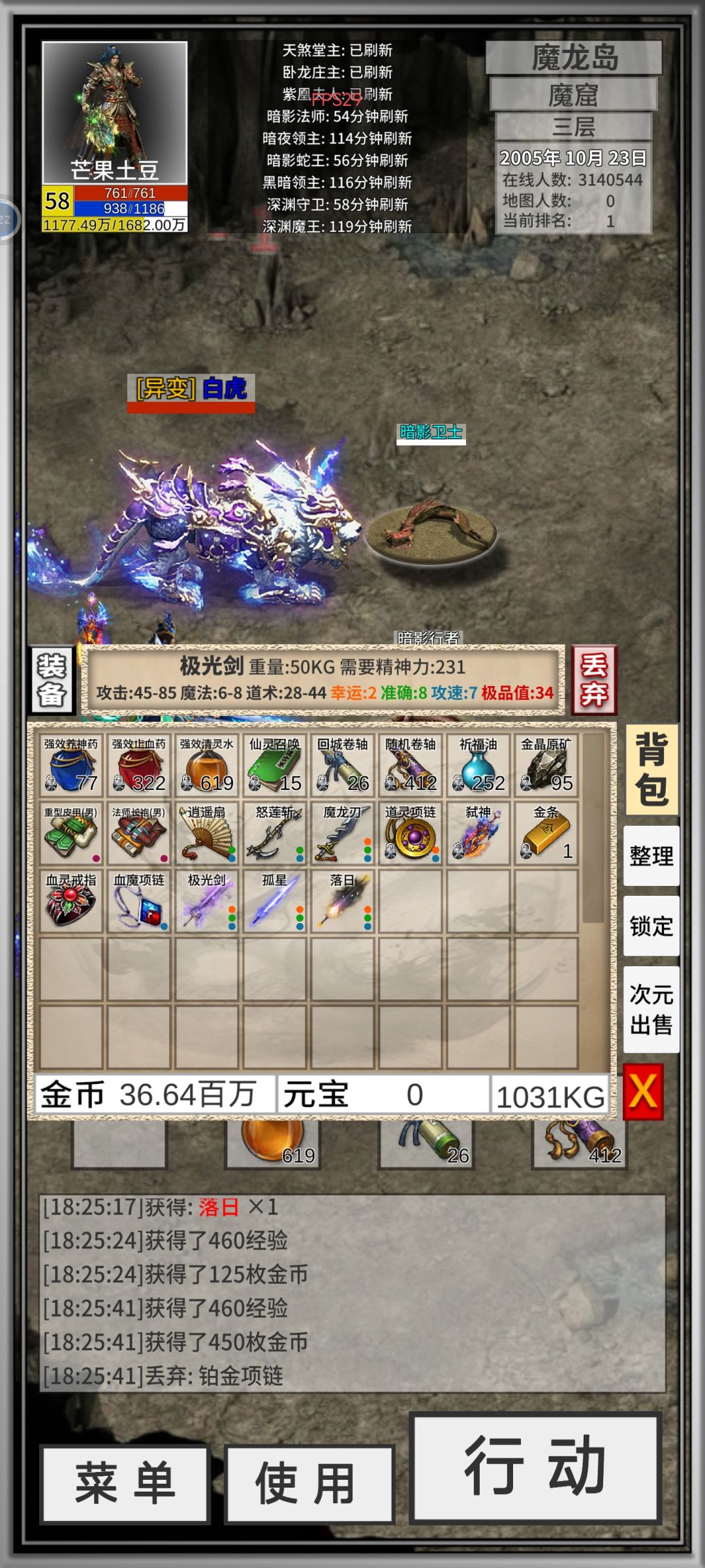 一个魔王爆了三把武器 3