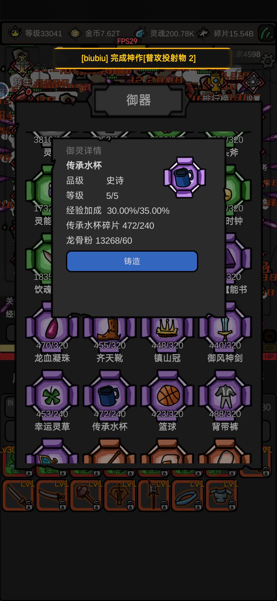 有大佬知道这些御器的等级上限怎么解锁吗? 2