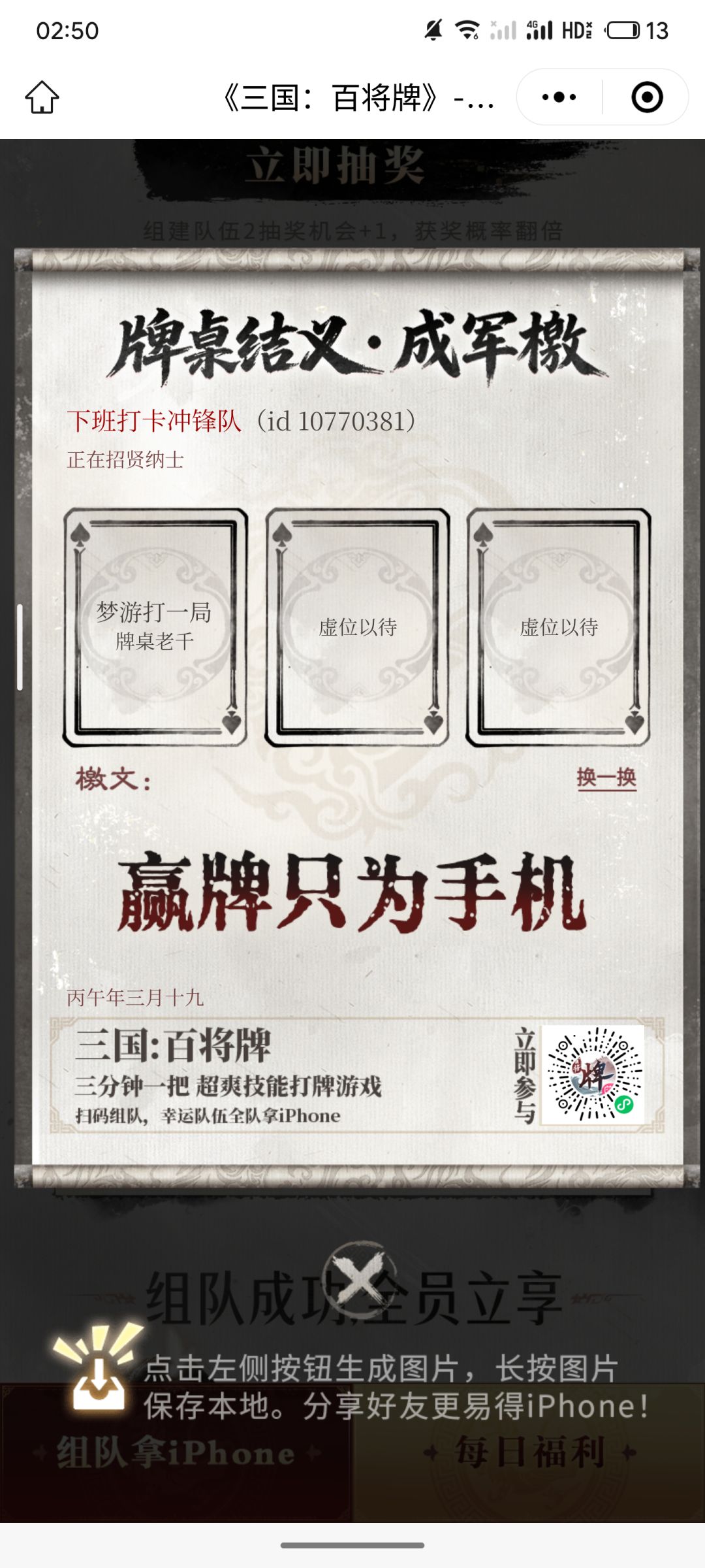 组队组队 2