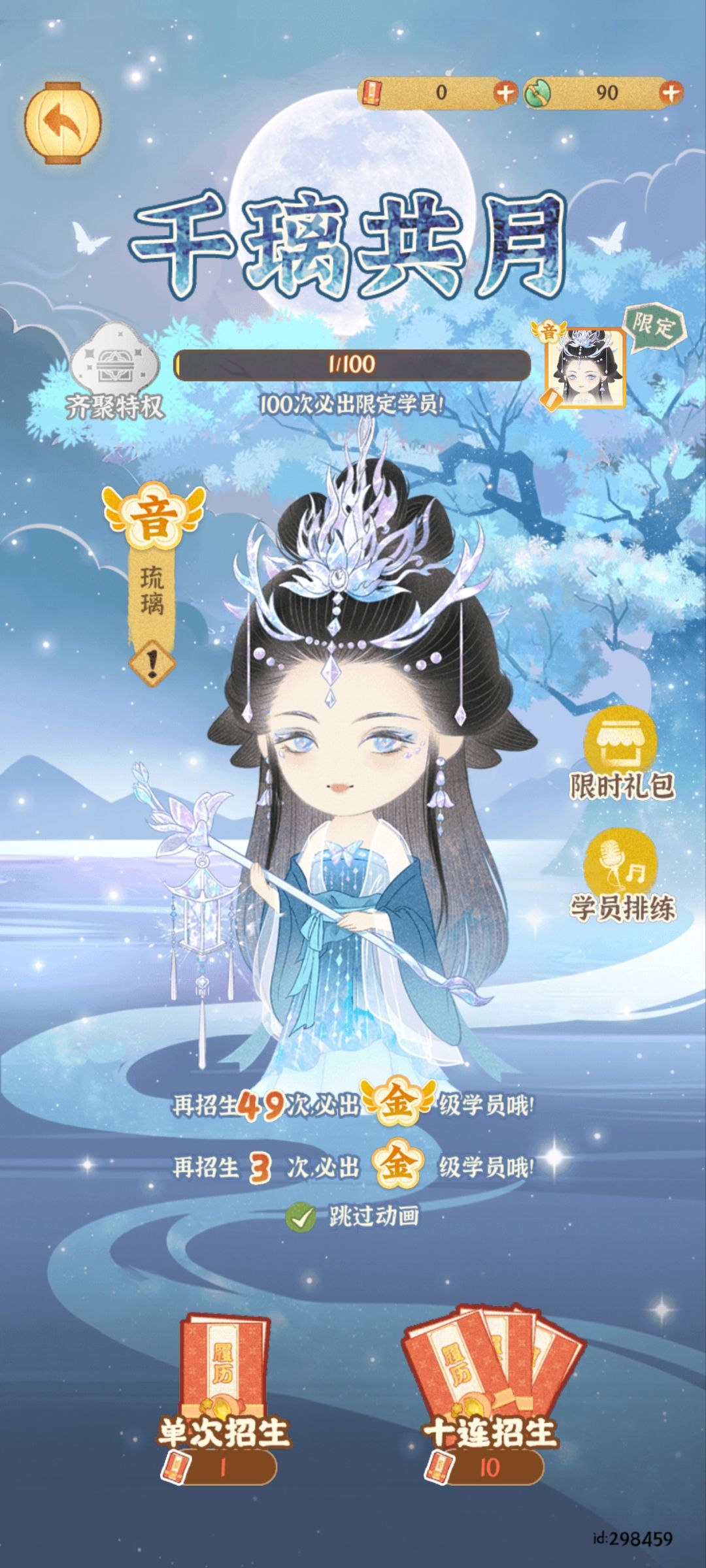 我去！！！白嫖琉璃 2
