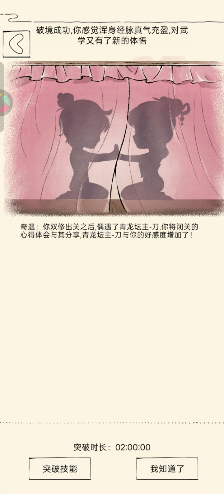 和青龙坛主关系好有什么用截图