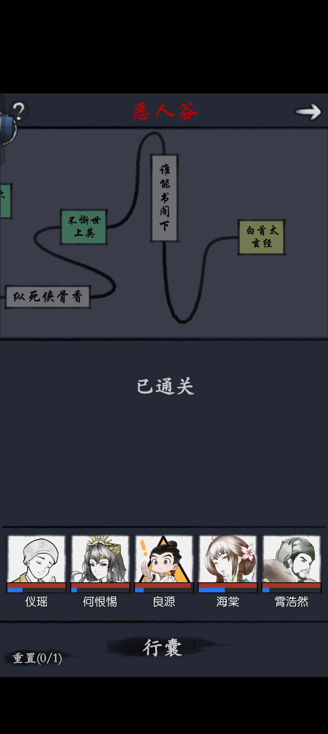 侠客行自14岁3月19岁7月至恶人谷通关全通 1