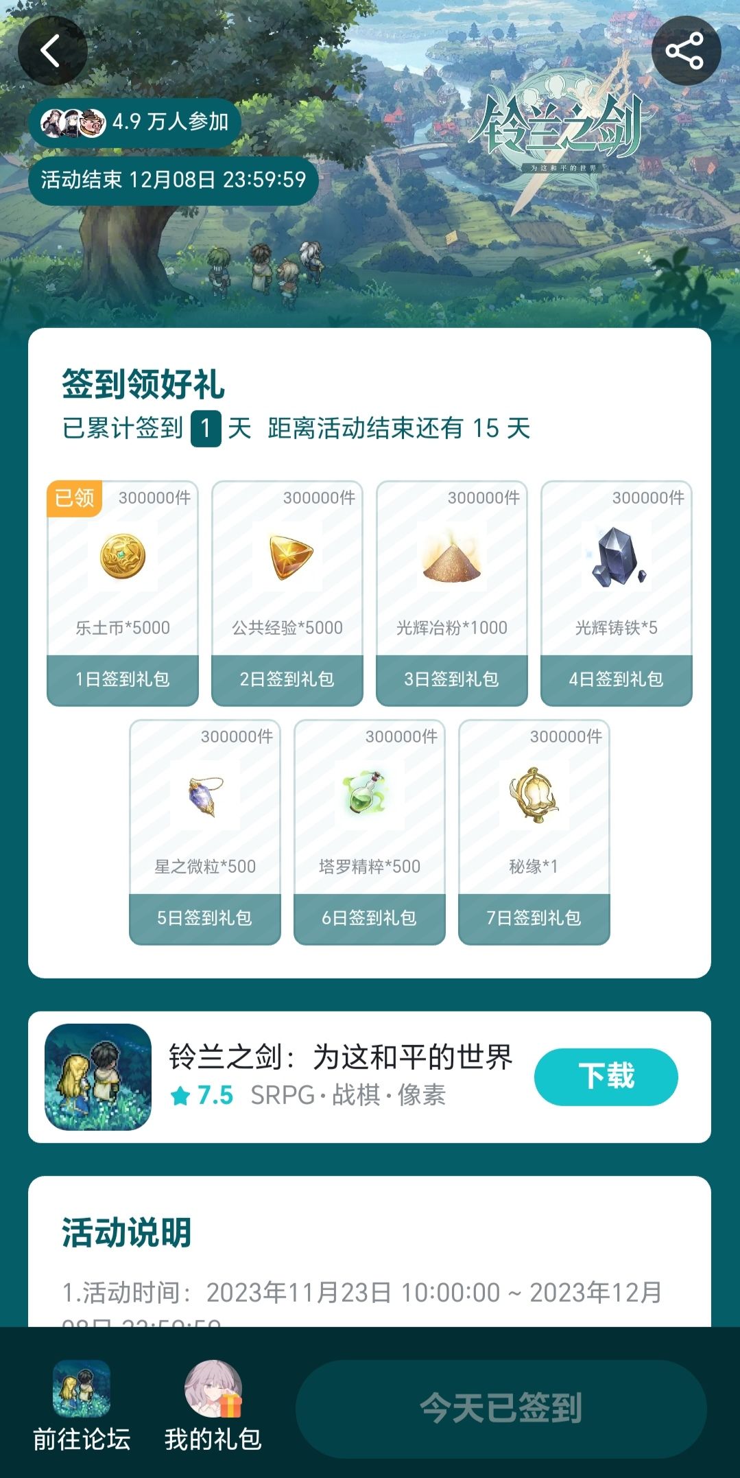 建议大家都领取一下七日签到礼和公测礼包码 3
