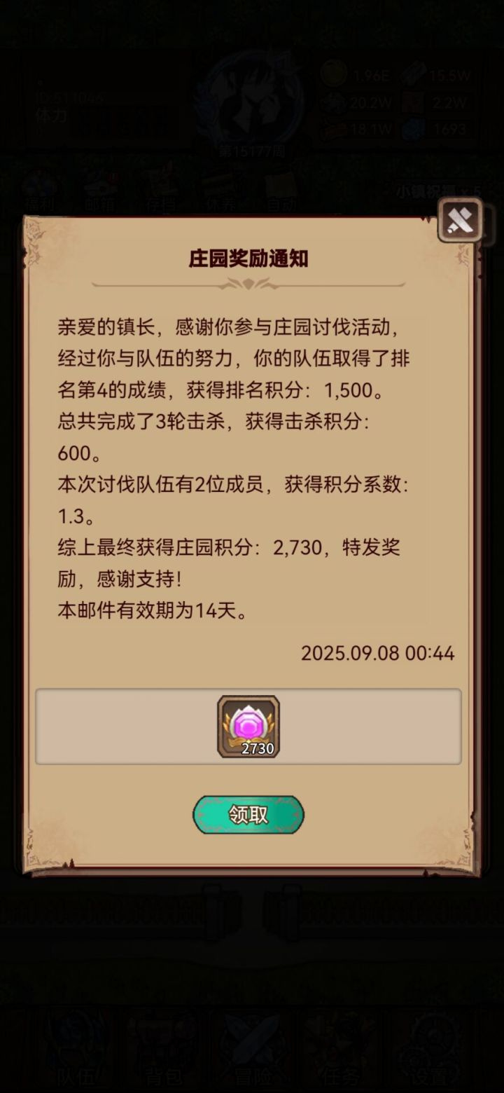 马上开庄园了截图