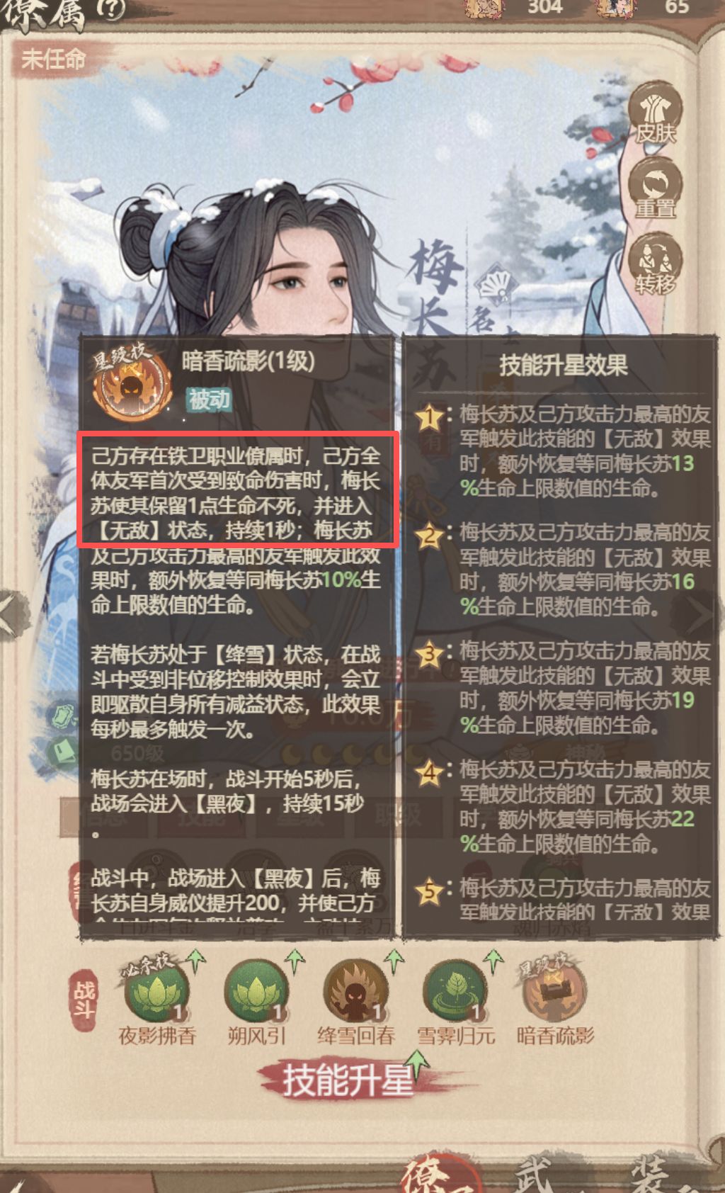 梅长苏核心技能解析 3