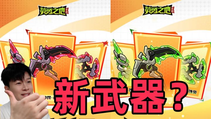 【英勇之地手游】全新武器皮肤上线截图