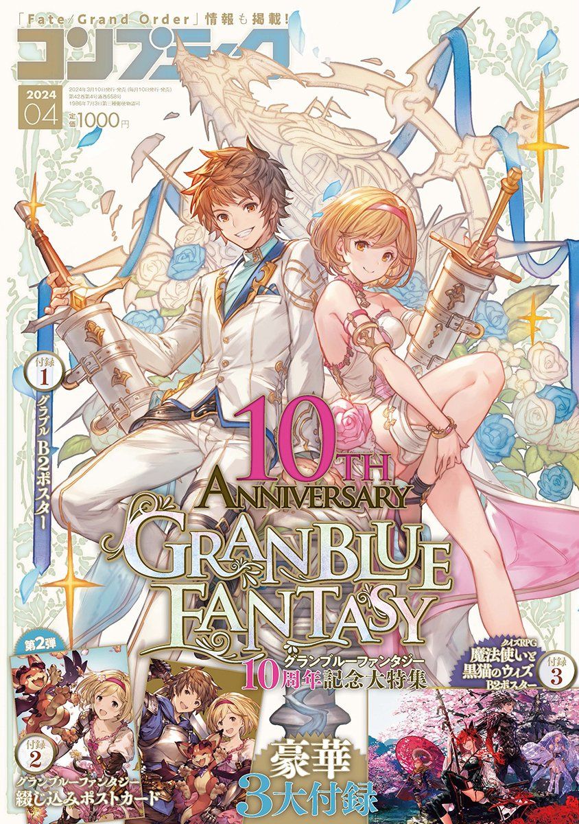 碧蓝幻想十周年宣传图 2