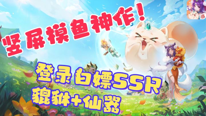 🔥网易杀疯了!撒钱1个亿送珍兽貔貅?这波羊毛不薅血亏!🦢💸截图