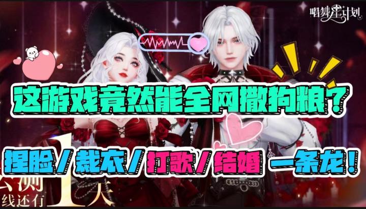 ❤️这游戏竟能全网撒狗粮❓捏脸/高定/打歌/结婚一条龙❗截图