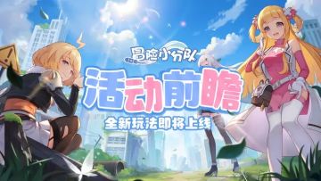 【活动前瞻】9月20日全新玩法上线！跨服争霸🚩自动战斗🚩养成线更新~~~