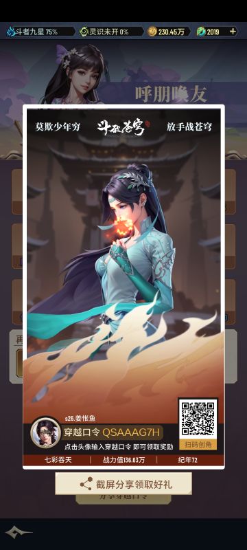 兑换码，穿越口令