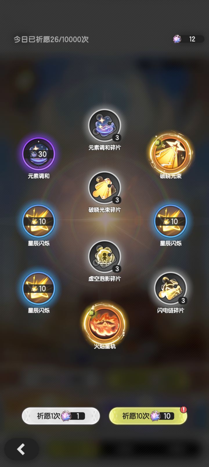 8.7w过山5,第二次十连出双黄蛋截图