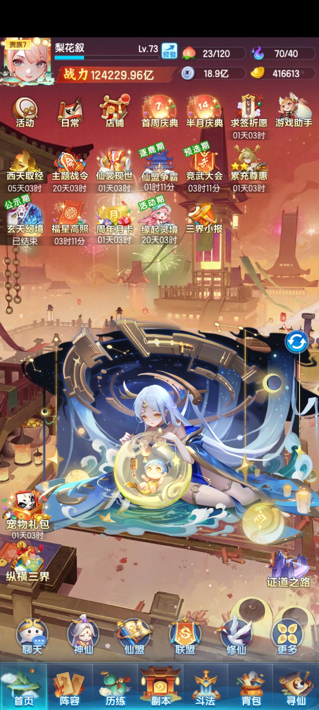 新区第八天 2