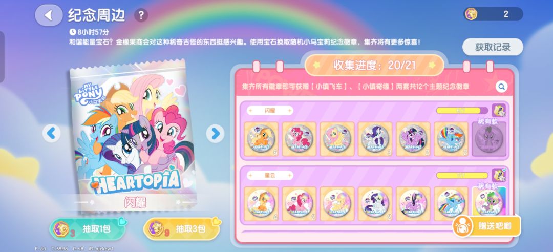 谁有闪耀穗龙啊,可以互换 1