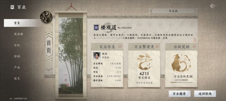 虾米的百业截图