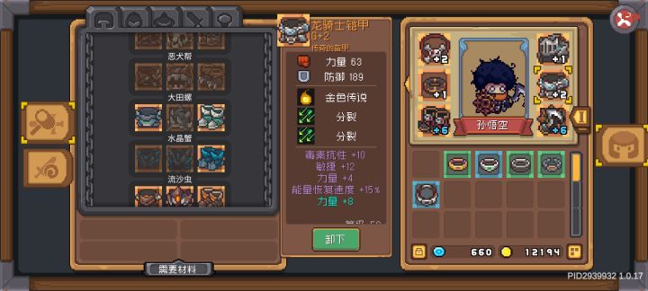 后面怎么配，听说田螺3，海盗2 强，怎么搞，衣服用不用换，
现在戒指属于基本上没有用，头是分裂加锁定（锁定现在掉了）武器和鞋子都是重弹加电击（没石头刷新）麻烦求大佬指点一下截图
