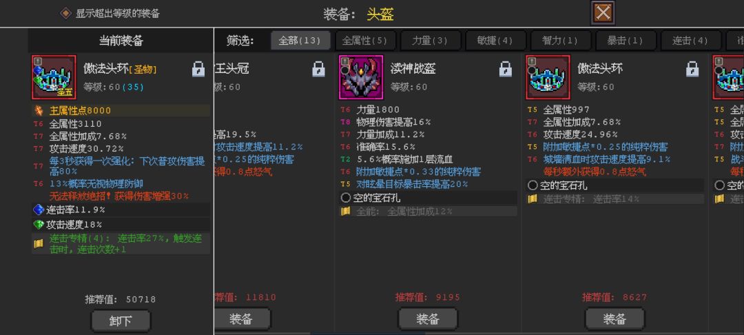 粉色装备附加词条应该选什么? 1