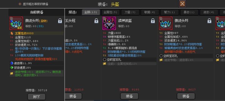 粉色装备附加词条应该选什么?截图