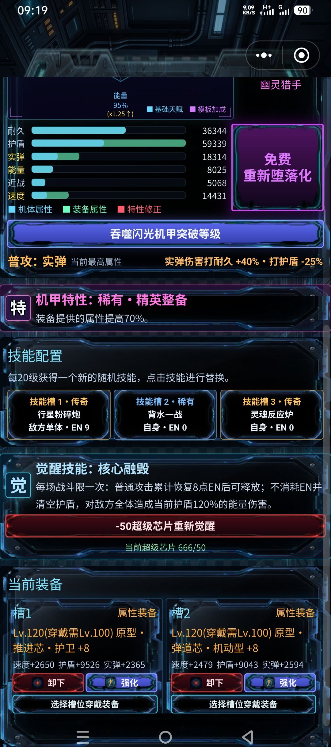 挑战龙皇用猎手 3