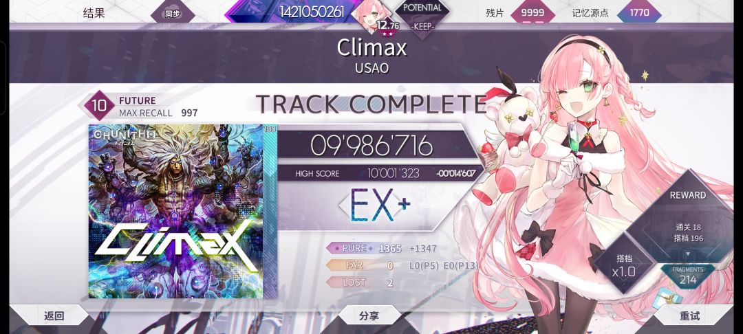 climax再PM 2