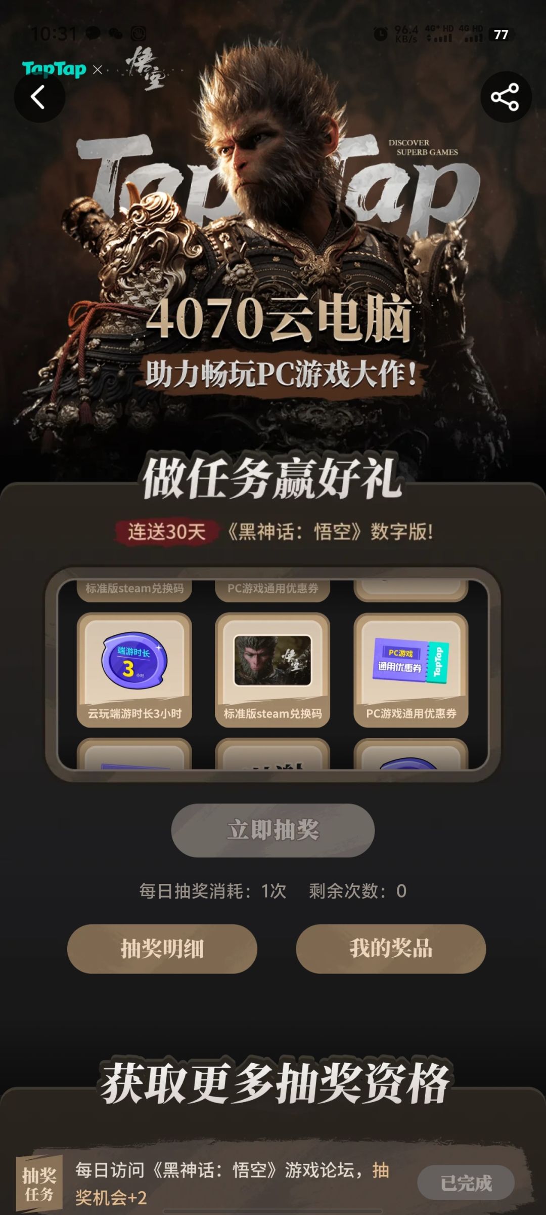 试一下,万一中了呢,是吧 1