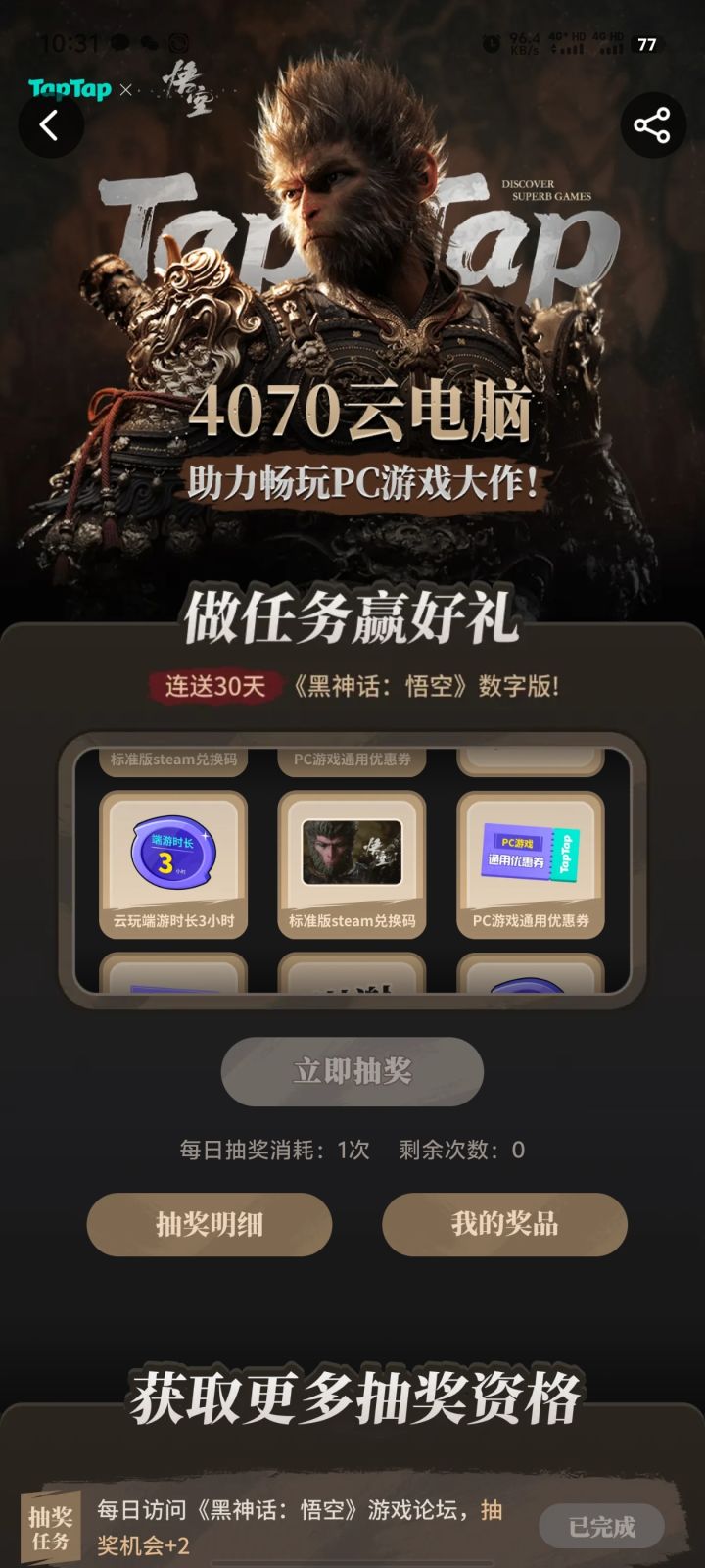 试一下，万一中了呢，是吧截图